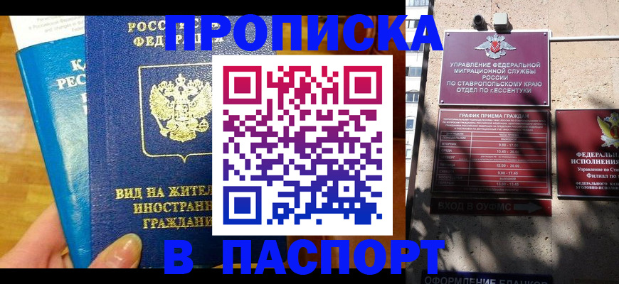 прописка регистрация в Фрязино