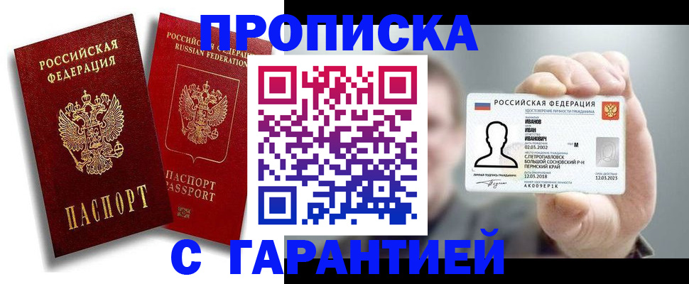 прописка штамп в Фрязино