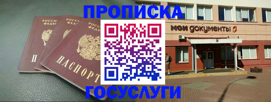 временная регистрация надежно в Фрязино