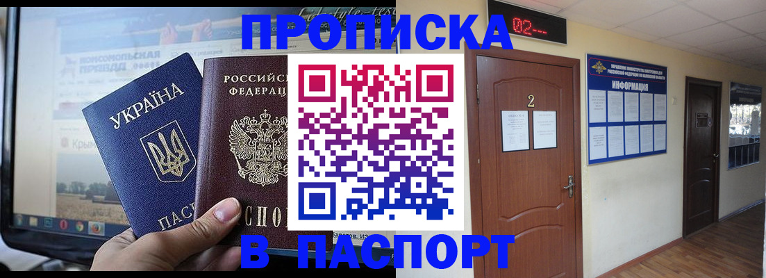 временная регистрация купить в Фрязино